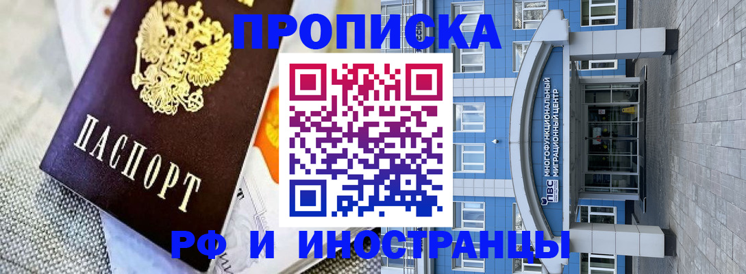 прописка законно в Трубчевске